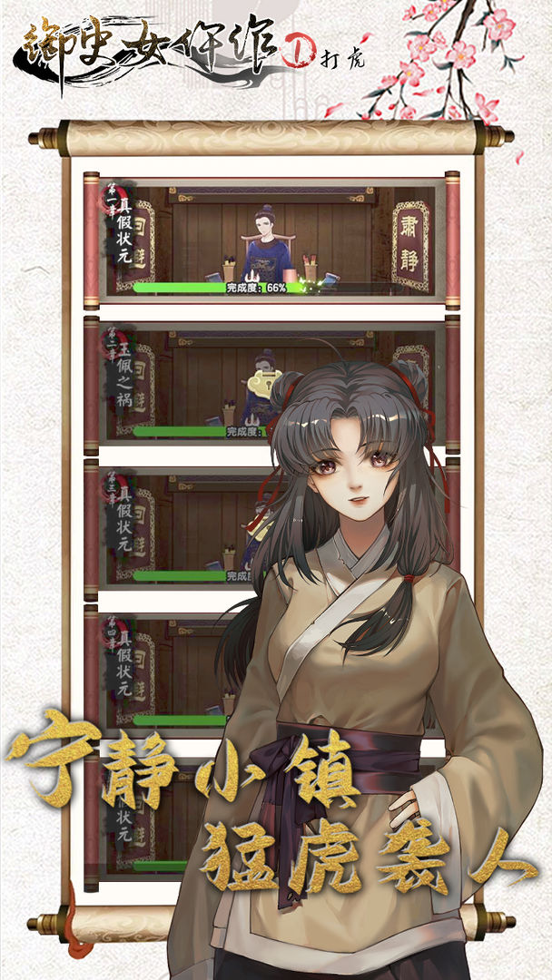 御史女仵作1打虎