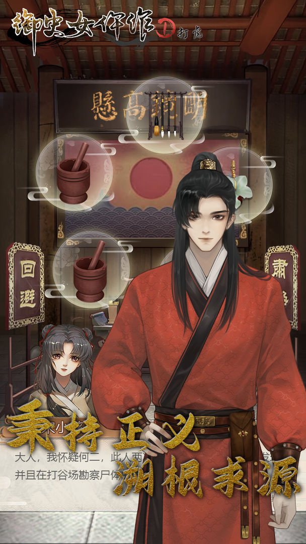 御史女仵作1打虎