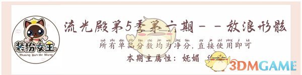 《爱江山更爱美人》流光殿放浪形骸搭配攻略