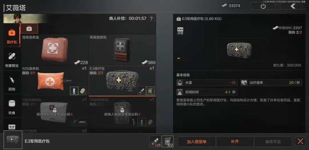 《暗区突围》艾薇塔介绍