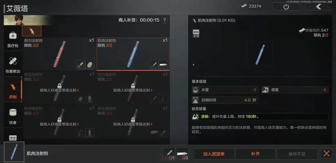 《暗区突围》艾薇塔介绍