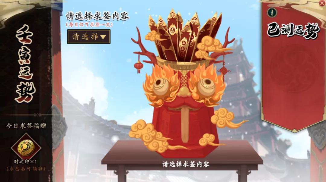 《天地劫：幽城再临》壬寅运势活动介绍