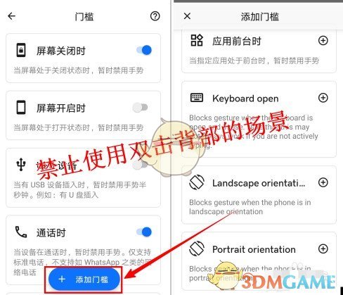《taptap》双击背部手势设置方法