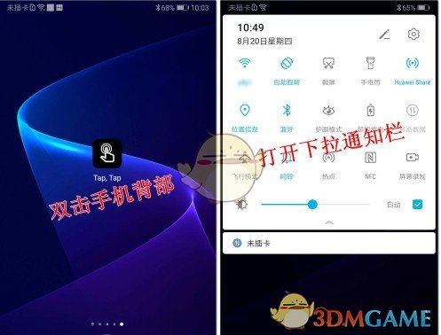 《taptap》双击背部手势设置方法