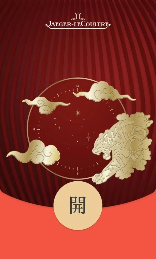 2022《微信》积家红包封面领取时间方法