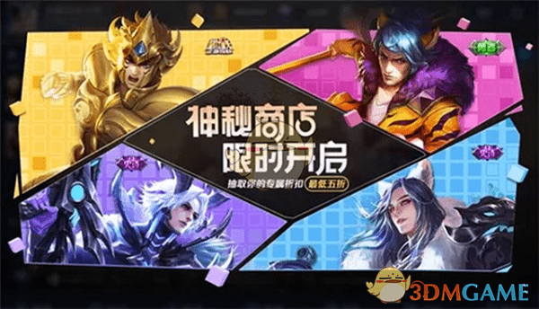 《王者荣耀》神秘商店2022开启时间表