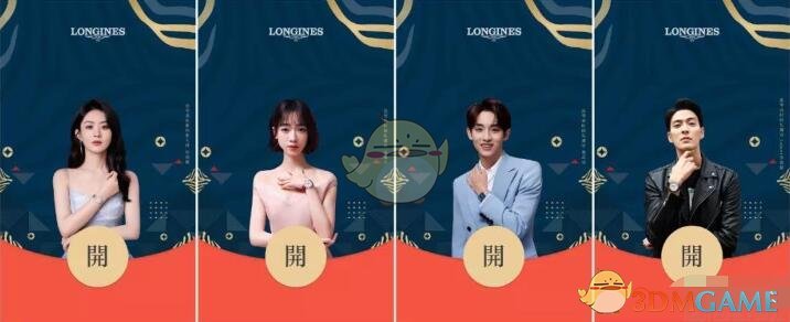 2022《微信》浪琴表Longines红包封面领取时间方法