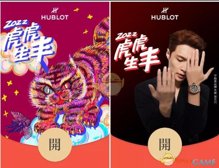 2022《微信》HUBLOT宇舶表红包封面领取时间方法