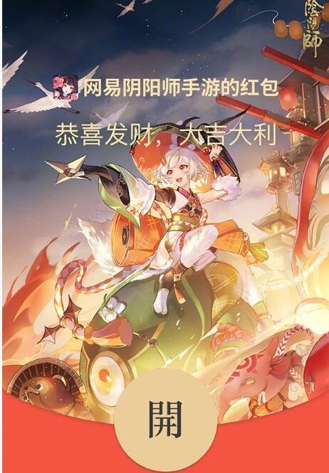 2022《微信》阴阳师红包封面领取时间方法