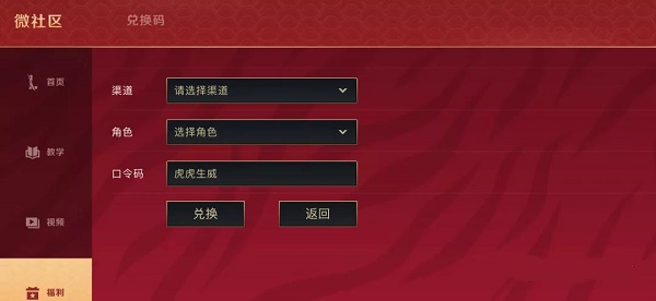 《英雄联盟手游》微社区电竞春晚口令码一览