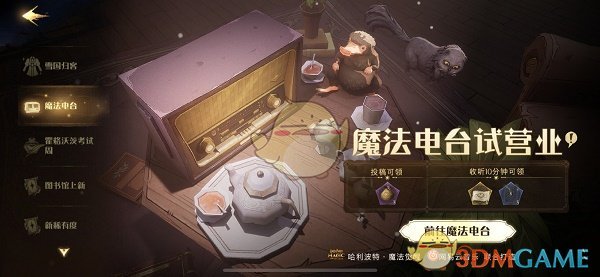 《哈利波特：魔法觉醒》魔法电台神秘信号彩蛋大全