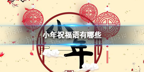 小年朋友圈文案分享