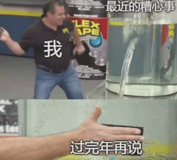 年后再说是什么梗