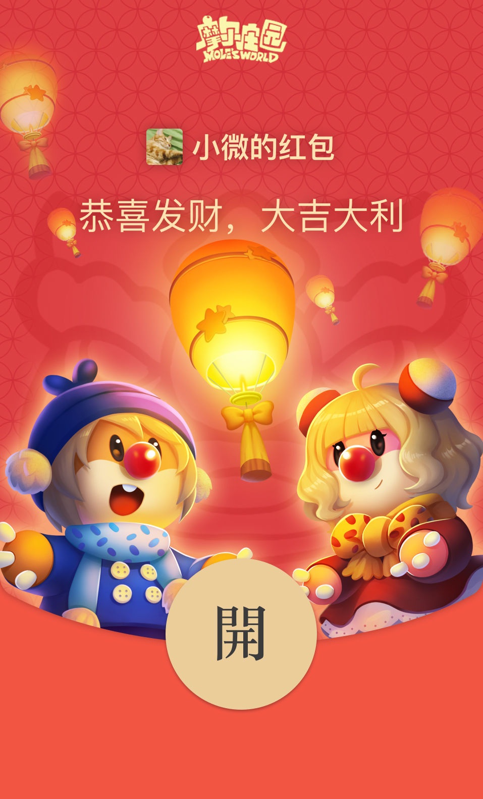 《摩尔庄园手游》微信红包封面获取攻略