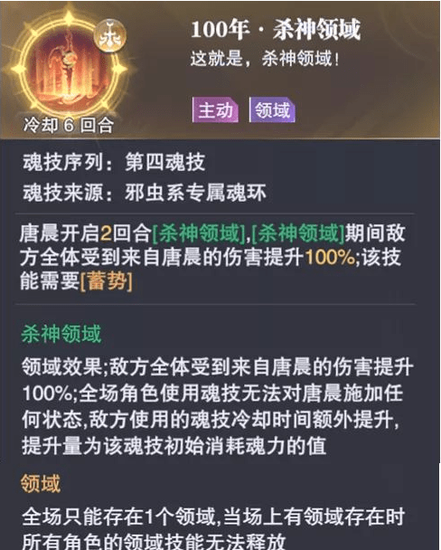 《斗罗大陆：魂师对决》SP唐晨技能介绍