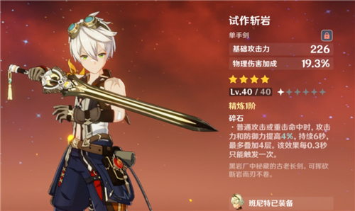 《原神》班尼特四星五星武器推荐2022
