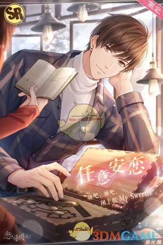 《恋与制作人》白起SR任意安恋一览