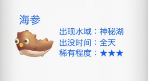 《摩尔庄园手游》海参获取攻略