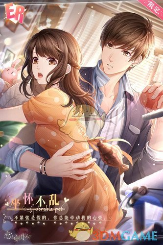 《恋与制作人》白起ER坐怀不乱一览