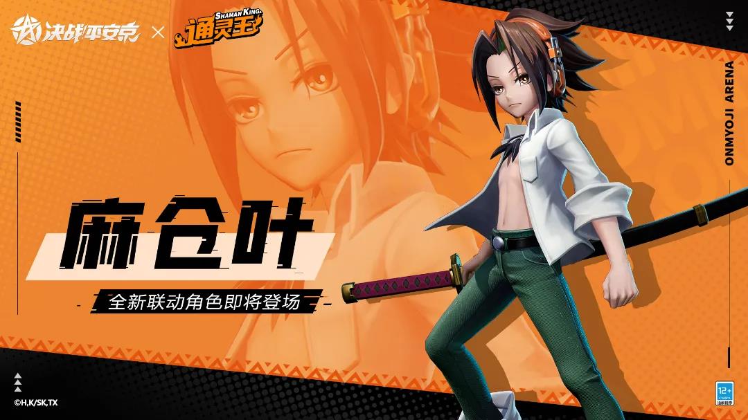 《决战平安京》麻仓叶上线时间介绍
