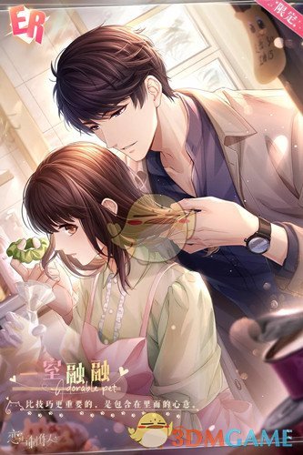 《恋与制作人》李泽言ER一室融融一览