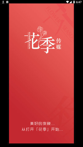 《花季》免费版app下载