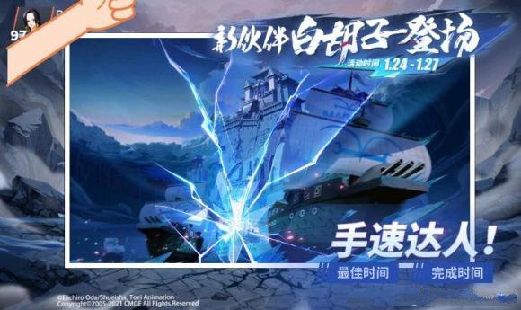 《航海王热血航线》白胡子拼图活动攻略