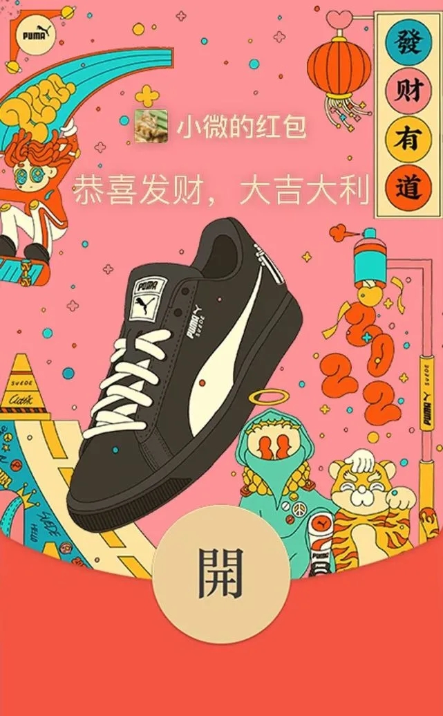 2022《微信》PUMA红包封面领取时间方法