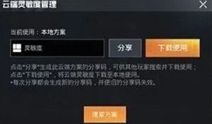 《和平精英》2022最新最稳灵敏度分享码大全