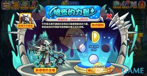 《洛克王国》暗夜的力量活动攻略