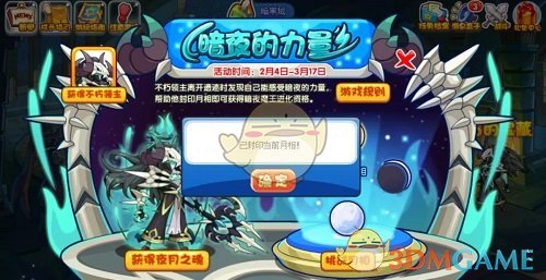 《洛克王国》暗夜的力量活动攻略