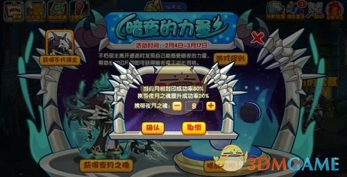 《洛克王国》暗夜的力量活动攻略