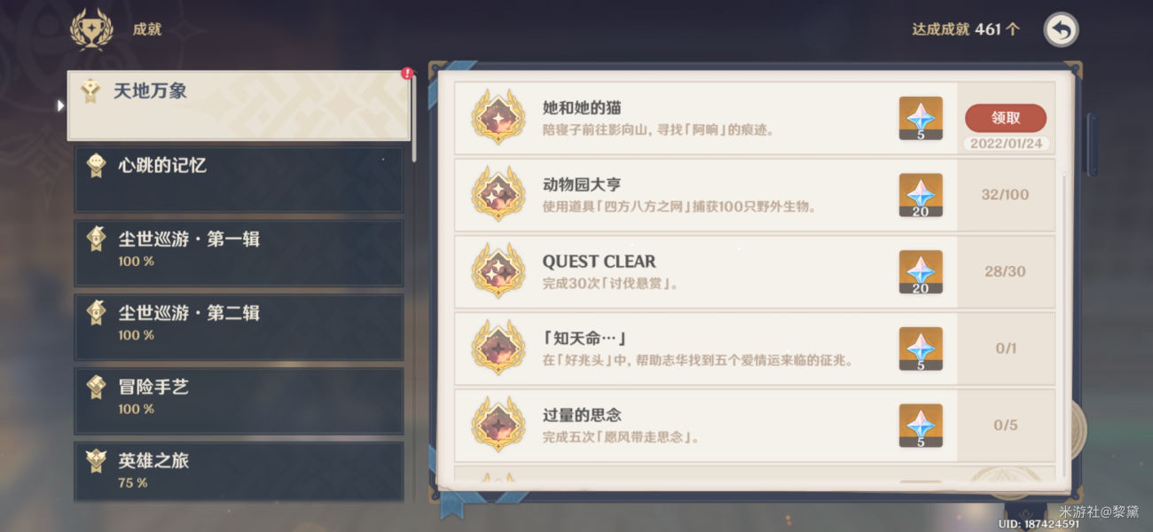 《原神》她和她的猫成就完成攻略