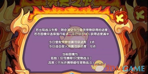 《洛克王国》焚天之火活动攻略