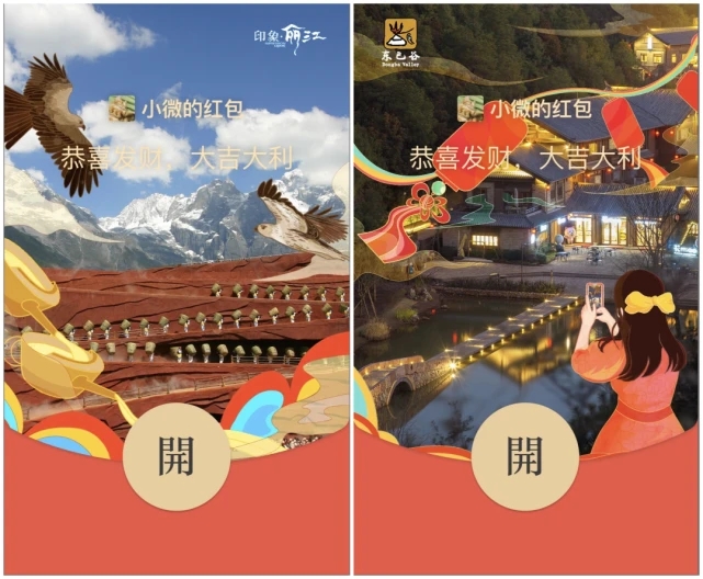 2022《微信》游云南红包封面领取时间方法