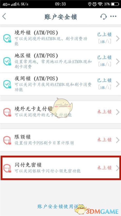 《手机工商银行》闪付免密锁设置方法