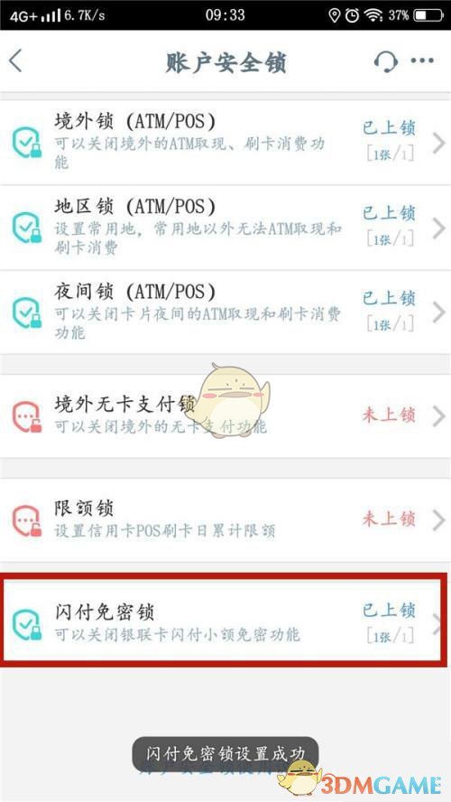 《手机工商银行》闪付免密锁设置方法