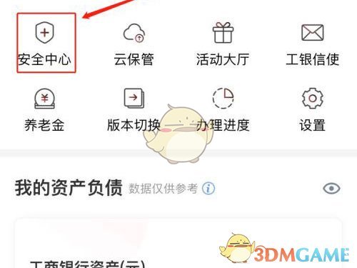 《手机工商银行》电子商务功能开通方法