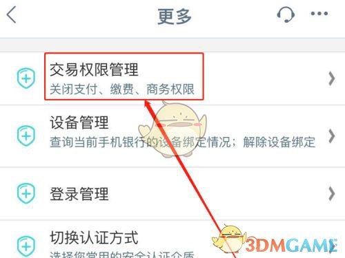 《手机工商银行》电子商务功能开通方法