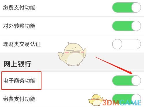 《手机工商银行》电子商务功能开通方法
