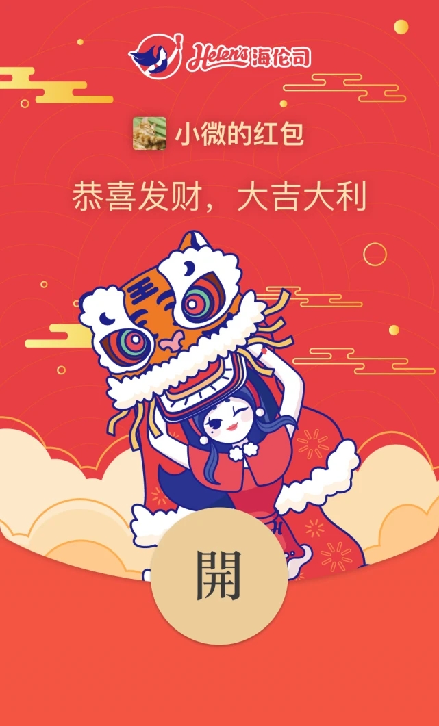 2022《微信》海伦司红包封面领取时间方法