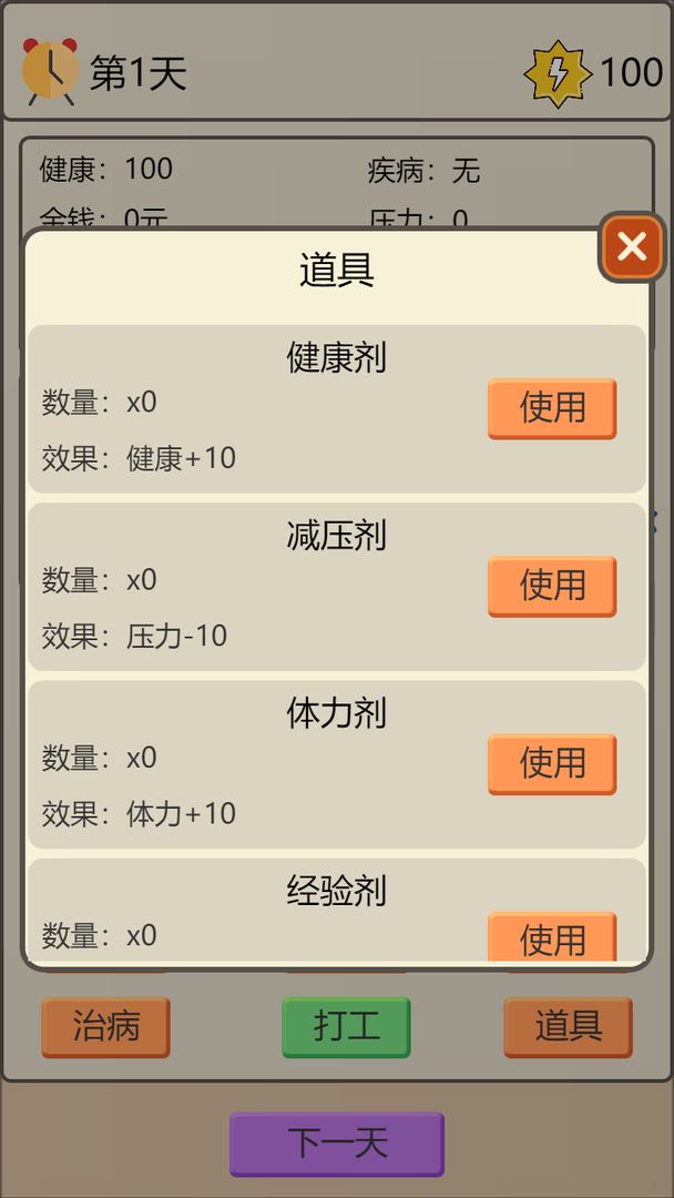 打工生存模拟器