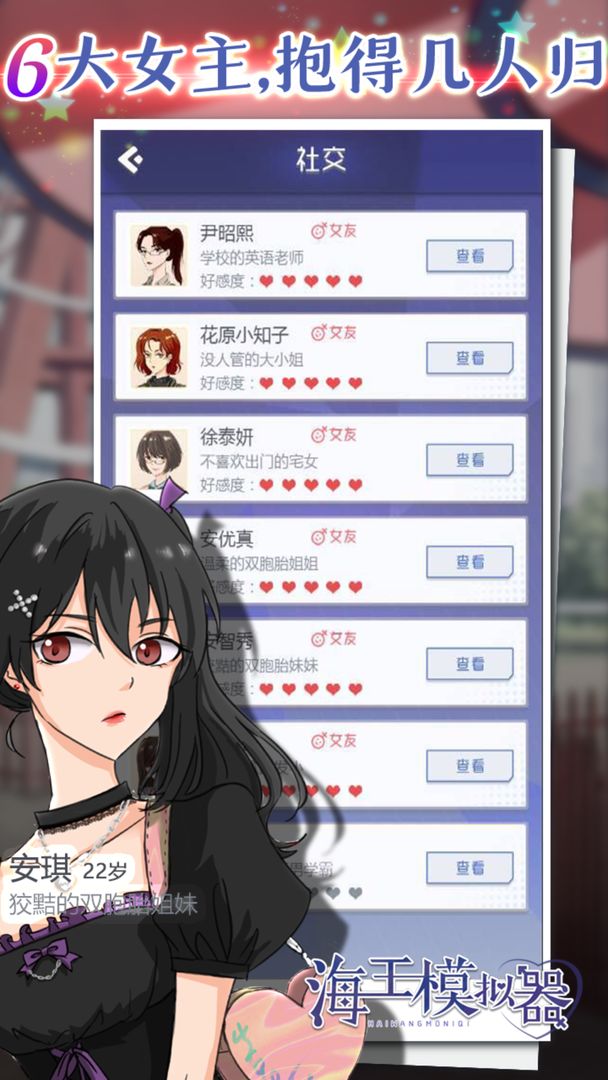 海王模拟器修改版