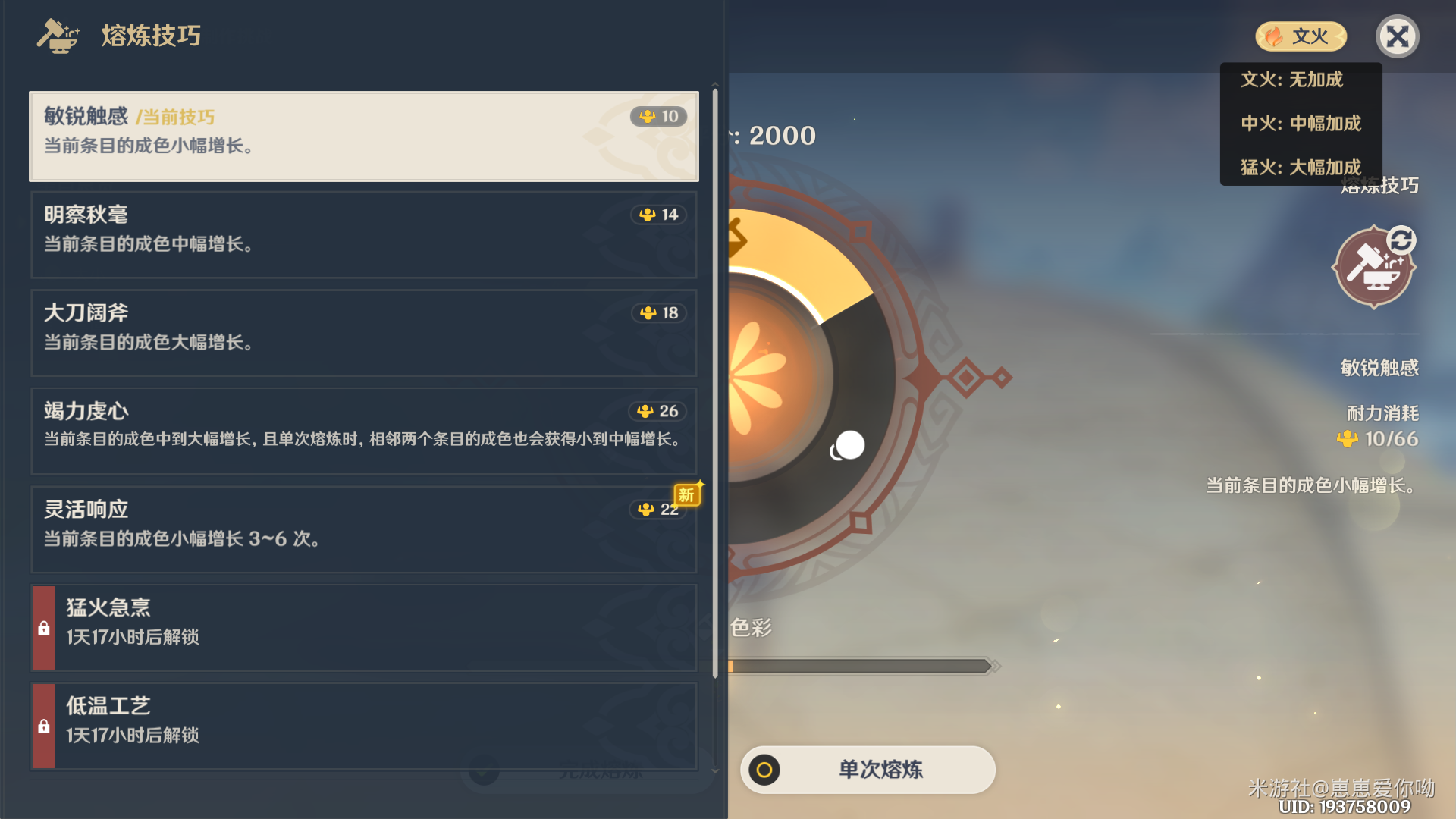 《原神》熔炼烟花活动攻略