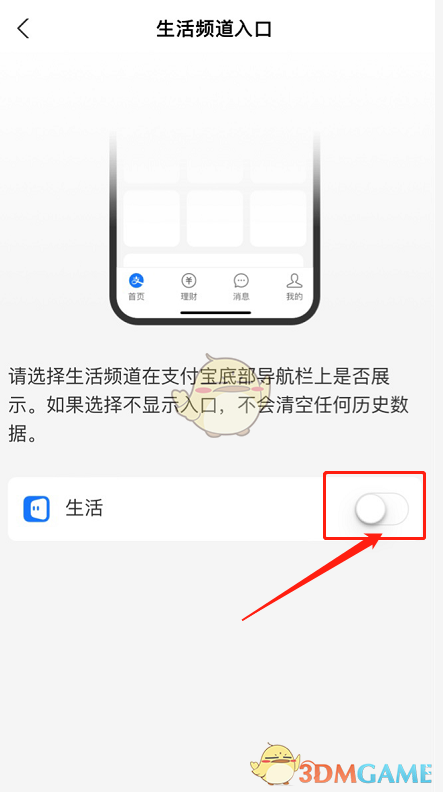 《支付宝》生活频道入口开启方法