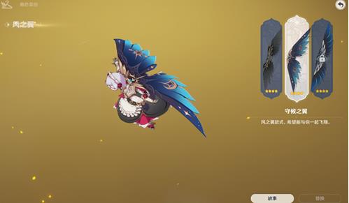 《原神》2022换翅膀皮肤地点
