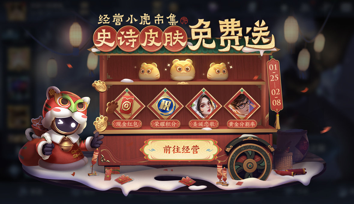 《王者荣耀》小虎集市活动奖励一览