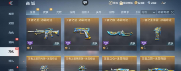 《CF手游》王者之圣套装一览