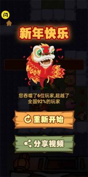 抖音除夕大作战小游戏