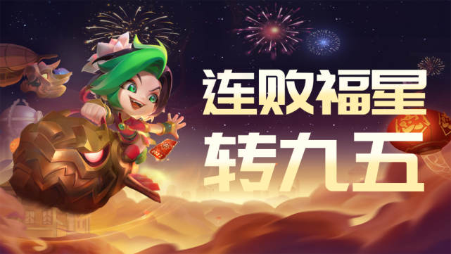 《金铲铲之战》福星元宝道具获得方法介绍